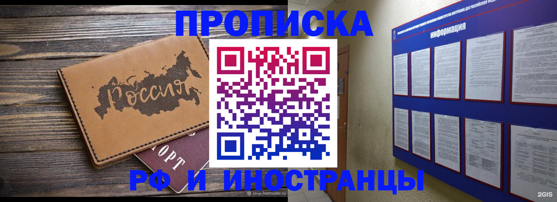 прописка штамп в Лагани